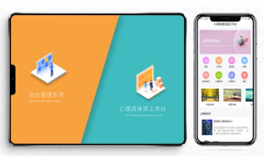 心理健康調(diào)適云平臺(心理云平臺)