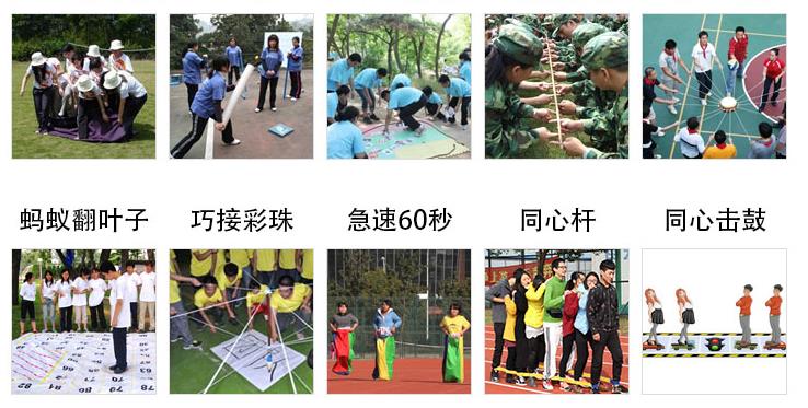 部分團(tuán)體活動(dòng)項(xiàng)目
