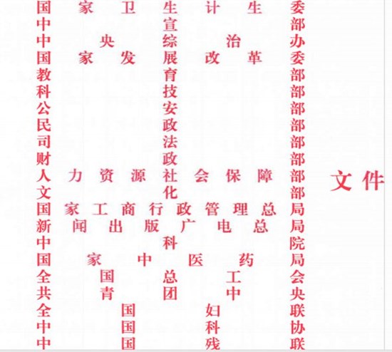 關(guān)于加強心理健康服務(wù)的指導(dǎo)意見